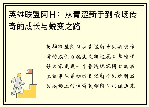 英雄联盟阿甘：从青涩新手到战场传奇的成长与蜕变之路