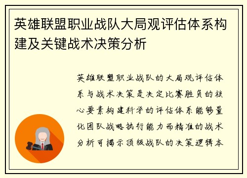 英雄联盟职业战队大局观评估体系构建及关键战术决策分析