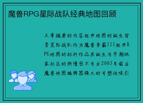 魔兽RPG星际战队经典地图回顾