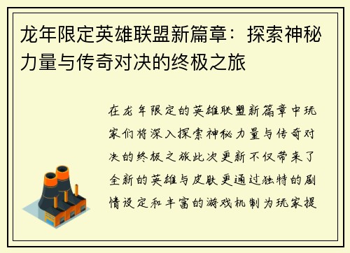 龙年限定英雄联盟新篇章：探索神秘力量与传奇对决的终极之旅