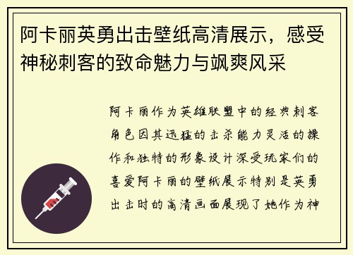 阿卡丽英勇出击壁纸高清展示，感受神秘刺客的致命魅力与飒爽风采