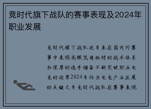 竞时代旗下战队的赛事表现及2024年职业发展
